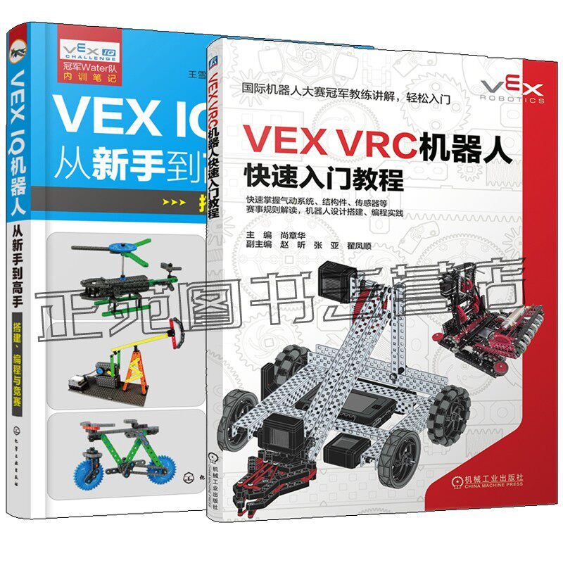 VEX VRC机器人快速入门教程：从零开始，打造你的机器人梦想！-自动化技术-淘宝百科网