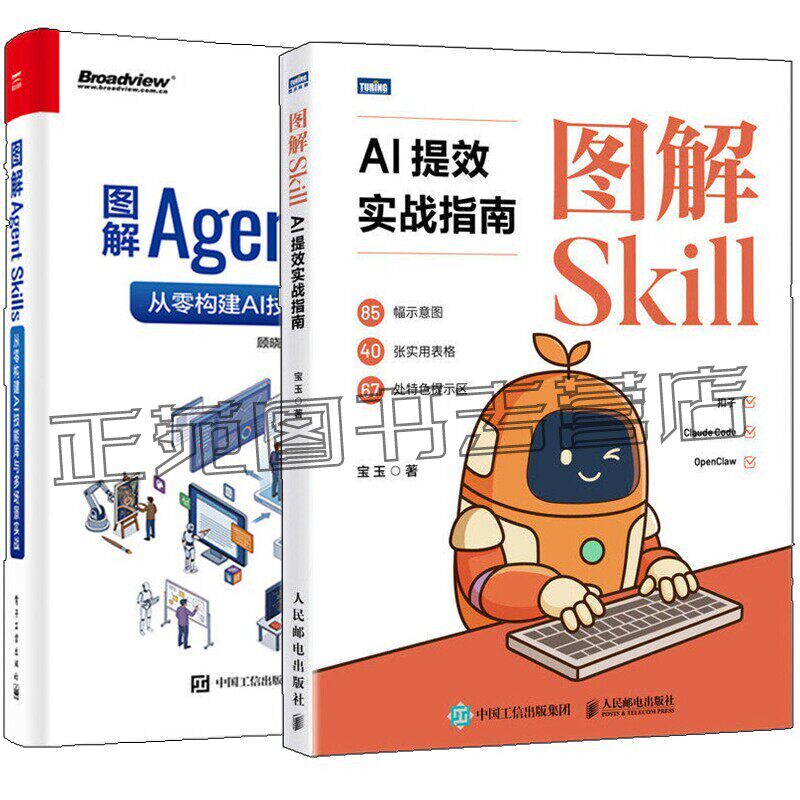 Skillai 图解Skill AI提效实战指南 宝玉+图解Agent Skills 从零构建AI技能库与多场景实战 智能体技能Agent Skills设计 ...