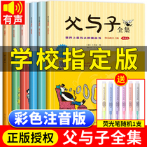 (New) Genuine full set of 6 books father and son complete color phonetic version full version of comic book Primary School students first second and third grade bilingual pictures childrens color pictures pinyin extracurricular reading books father and son Complete Works second grade up and down