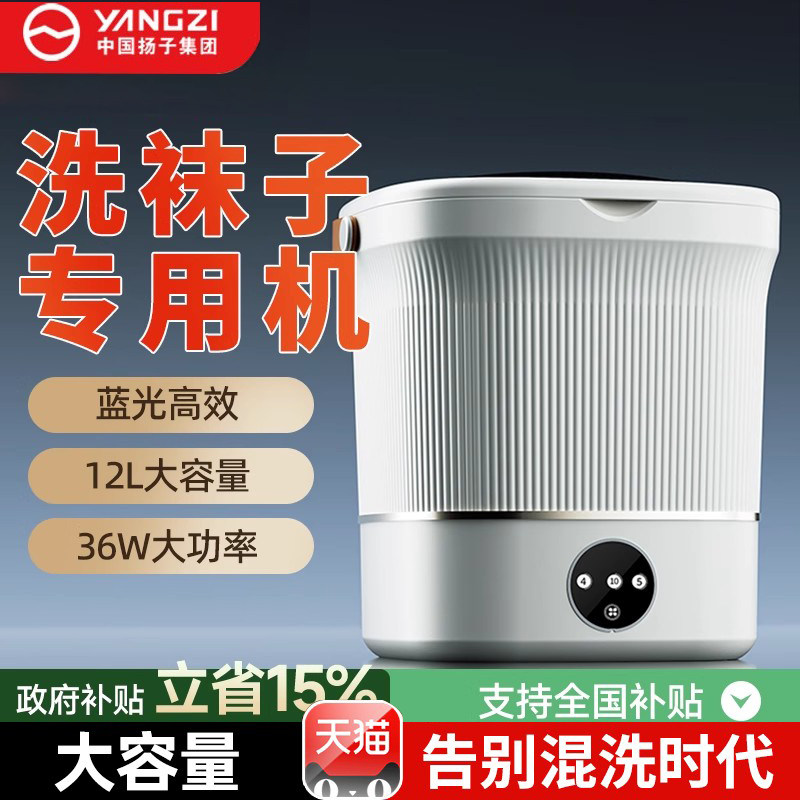 Yangzi Group's Special Sock Washing Machine, Small Household Dormitory Underwear Washing Machine, Integrated Washing and Drying Mini Appliance