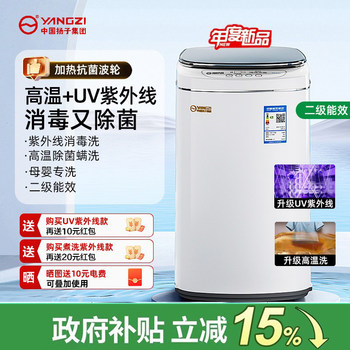 Yangzi Group Baby Washing Machine Mini Fully Automatic High-Temperature Washing Baby Clothes Small Household Ultraviolet Disinfection