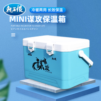 Longwang hates new products to attack the incubator outdoor portable fishing box lightweight portable cold and warm insulation box