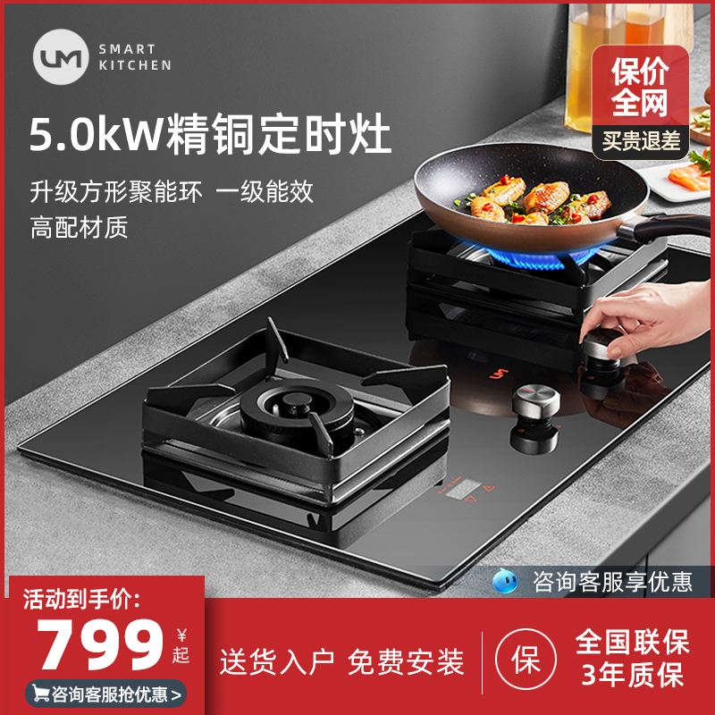 um UM UZ271D gas stove embedded gas stove double stove liquefied gas natural gas hob hob