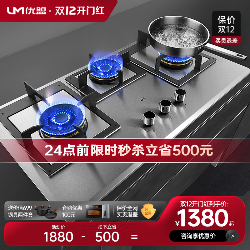 um Youmeng UZ301 gas stove embedded three-eye stove natural gas liquefaction three-head stove household stainless steel