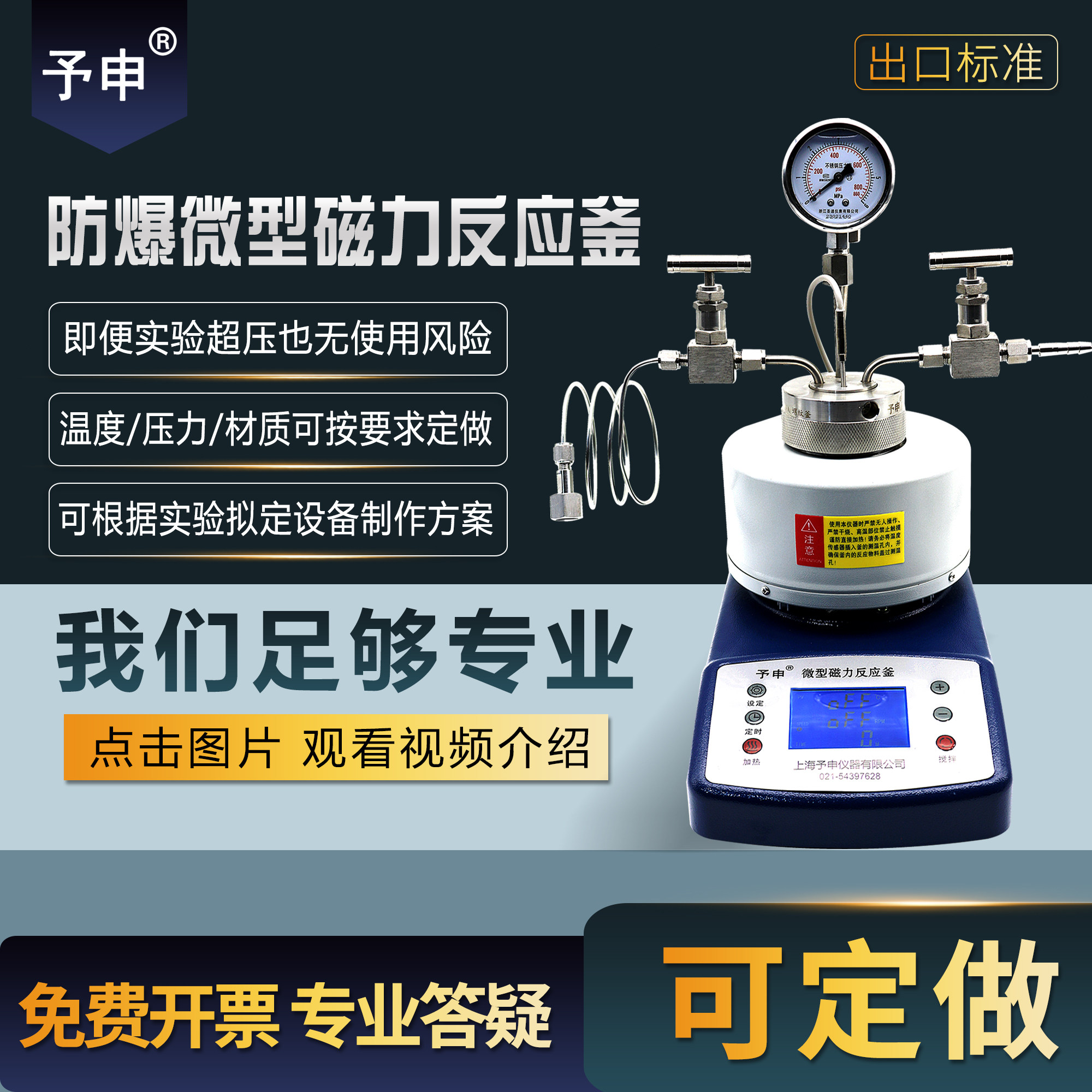 微型反应釜磁力搅拌高温高压智能防爆通气加氢釜水热合成反应釜