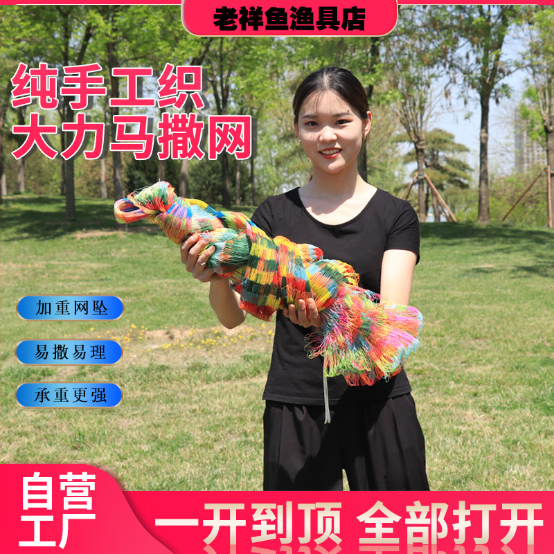 Vigorous Horse line pure hand woven traditional old-fashioned hand Sarnet tyre line Nylon wire spin mesh hand throwing nets fishing nets