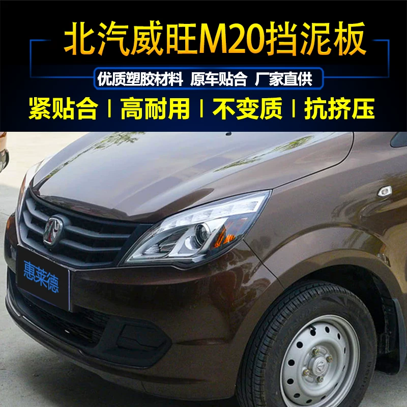Подходящий для платформы BAIC Wanwang, передний и задний блок грязевого клапана Weiwang 306/205/M20, оригинал