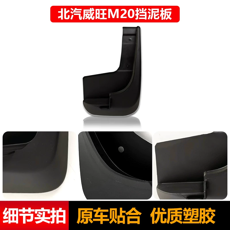 Подходящий для платформы BAIC Wanwang, передний и задний блок грязевого клапана Weiwang 306/205/M20, оригинал