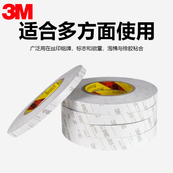 3m车用无痕双面胶强力超薄透明不留痕高粘度固定带家用办公双面胶
