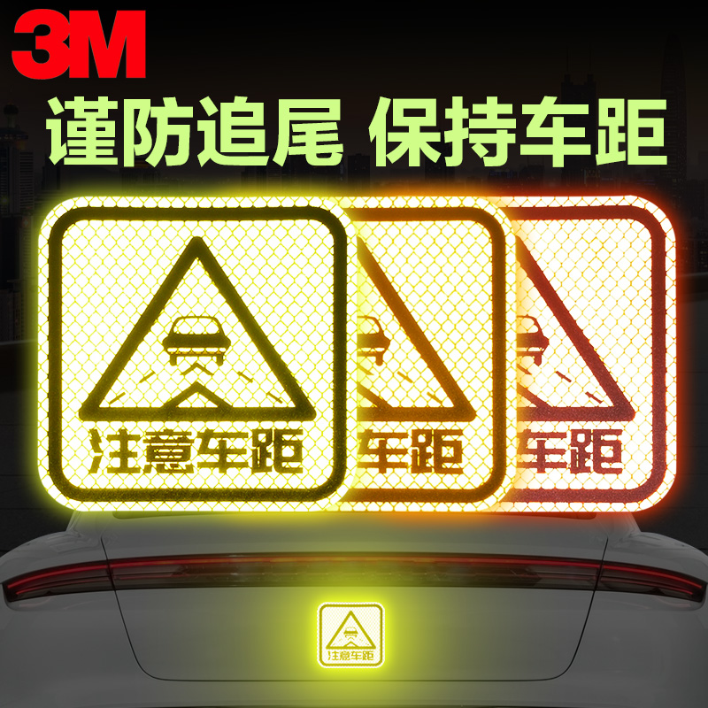 3m Attention to car distance reflective patch security cautionary stay distance beware rear-end car sticker personality creative sticker