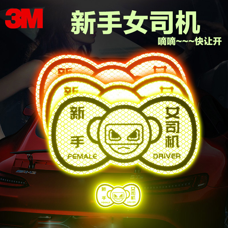 3m female driver novice on the road reflective sticker practice sticker car warning sticker car decoration supplies shaker friends recommended