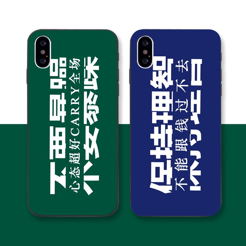 不要暴躁个性文字苹果xr手机壳iphonexsmax创