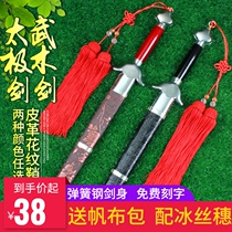 Taiji sword martial arts sword performance sword female soft sword morning exercise sword fitness male hard sword adult children sword sword not open blade
