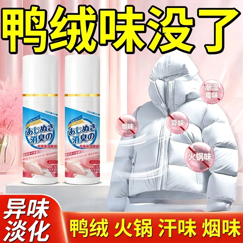 Down Jacket Deodorizer, Odor Remover, Removes Duck down Smell, Eliminates Odors from Clothes, Fragrance Spray, Fragrance for Duck Feathers, Hot Pot Smoke Smell Down Jacket Deodorizer, Odor Remover, Removes Duck down Smell, Eliminates Odors from Clothes, Fragrance Spray, Fragrance for Duck Feathers, Hot Pot Smoke Smell