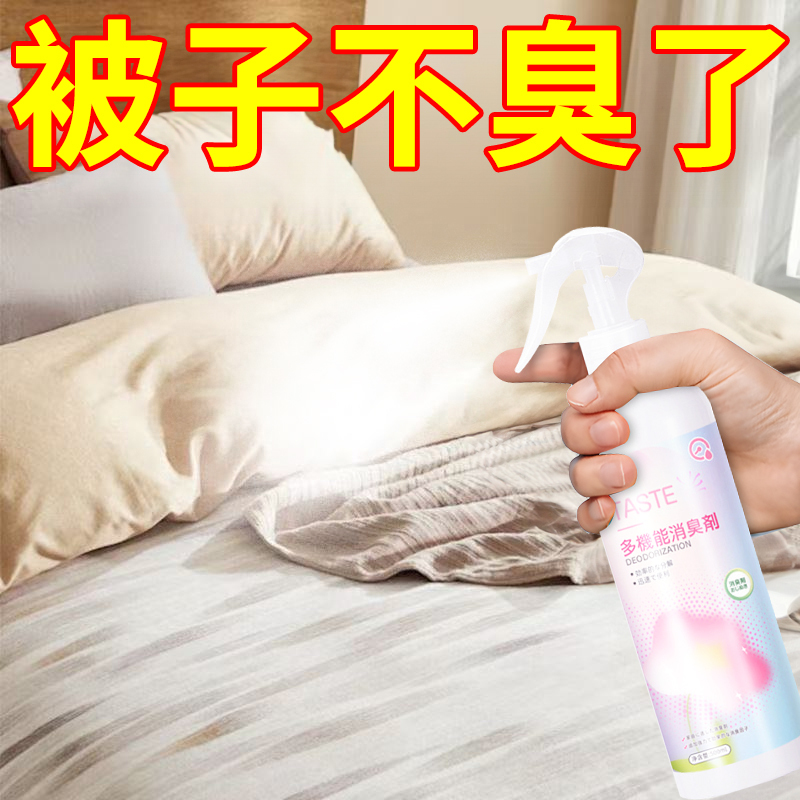 Quilt Deodorizer, Mattress, Pillow, Bed Odor Remover, Fragrance for Bed Sheets, Bedding Deodorizer, Quilt Deodorizing Spray Quilt Deodorizer, Mattress, Pillow, Bed Odor Remover, Fragrance for Bed Sheets, Bedding Deodorizer, Quilt Deodorizing Spray