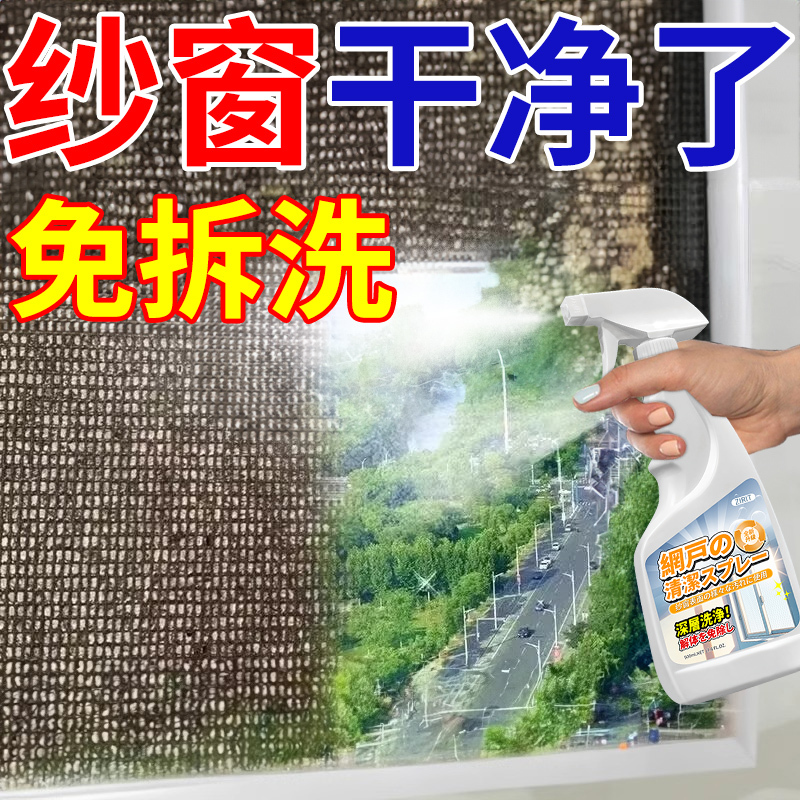 No-Disassembly Screen Cleaner for Home Use, Specialized for Diamond Mesh, Stain Removal Spray, Cleaning Magic Tool That Won'T Damage the Screen