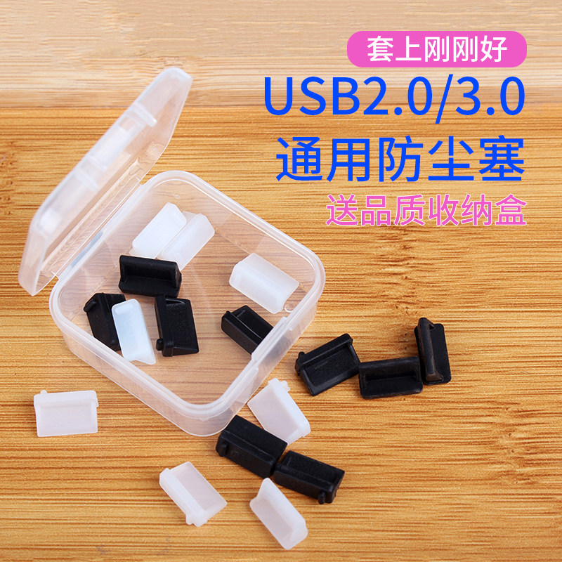 Computer USB connector anti-dust plug car usb mother port spigot protection charging plug hole stopper closure flow plug silicone table usb dust proof notebook usb waterproof plug dust cap