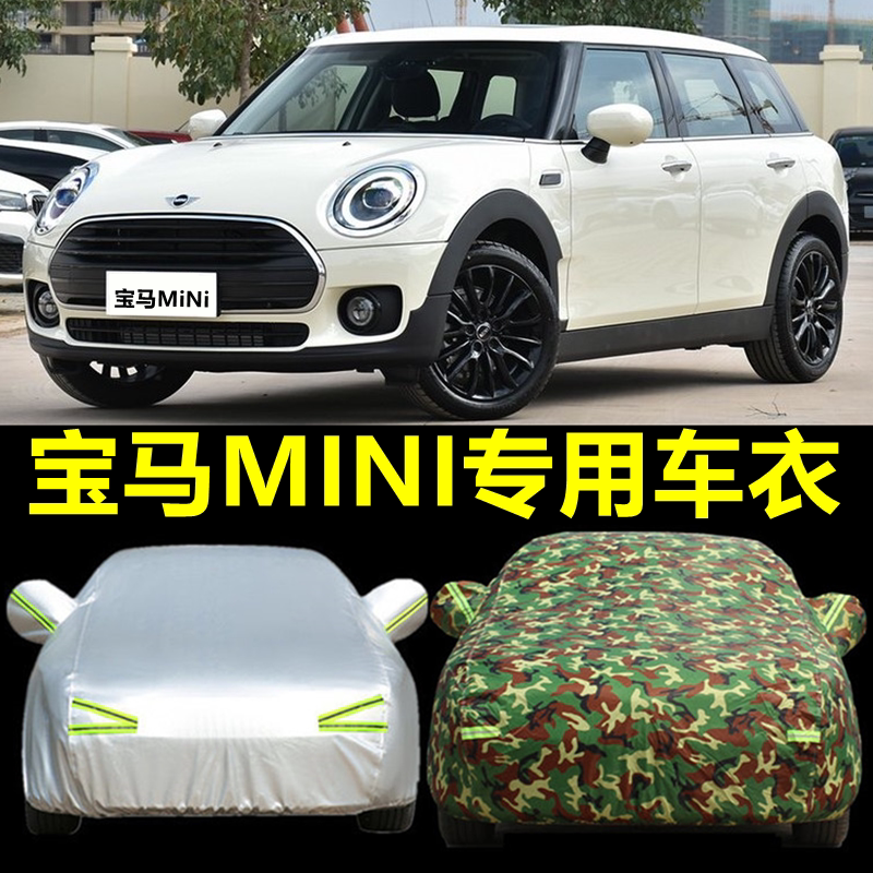 BMW Mini MINI car hood car cover special PLUS rain-proof anti-dust thick cover car cloth car sun-shading jacket