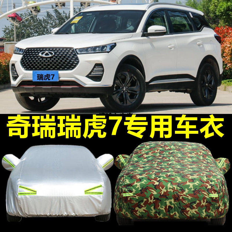 2022 Chery New Rover Tiger 7 PLUS special car clothes car cover thickened sunscreen anti-rain and snow shading car jacket