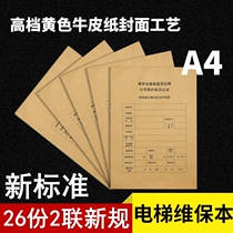 New standard direct elevator elevator maintenance record book maintenance single escalator maintenance book daily maintenance single national general new regulations passenger elevator grocery elevator repair log professional customized joint order