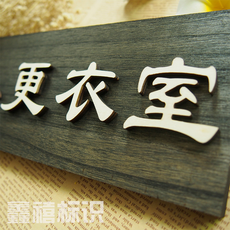 Дерево соус комната подсказка бренд одежда женщины Магазин пробной комнаты марка бренд дверь бренд деревянный торговый центр марк бренд наклейки для стен 