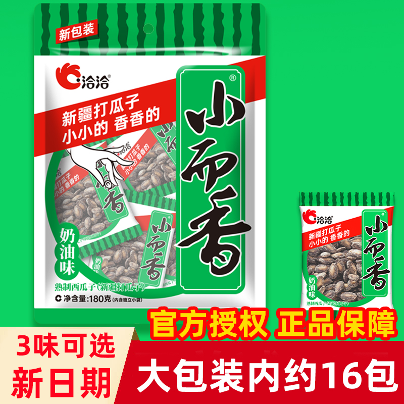 Precisely small and fragrant melon 180g10 bagged in contact with cream taste cagua small bag salty scented sunflower seed packaging