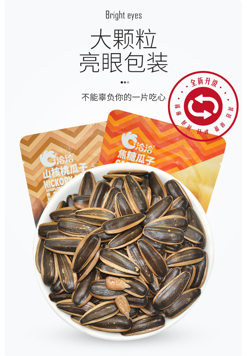 洽洽  年货零食瓜子 98g*5包 图3