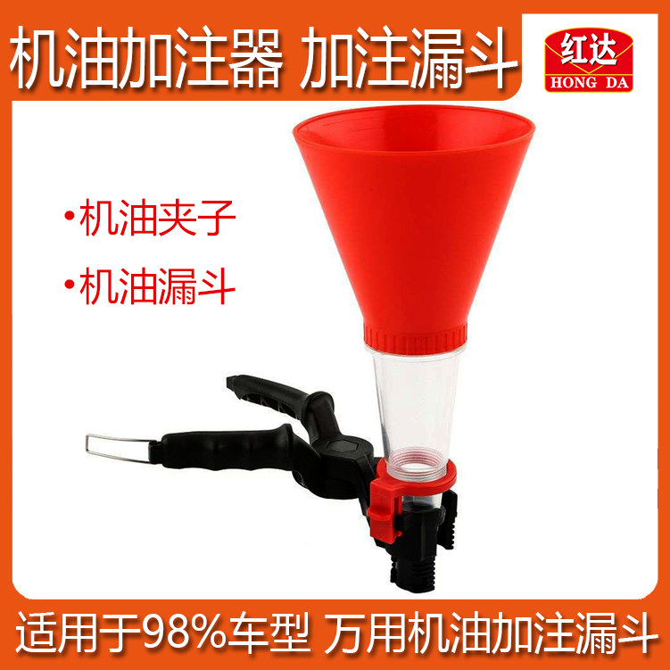 Red Da Car Plus Oil Funnel Car Lube plus Note No need to hand yourself up for engine oil maintenance