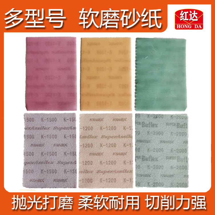 Hongda soft abrasive paper 85*130 rectangular brushed self-adhesive sand leather car polishing polishing paint surface dry grinding water grinding