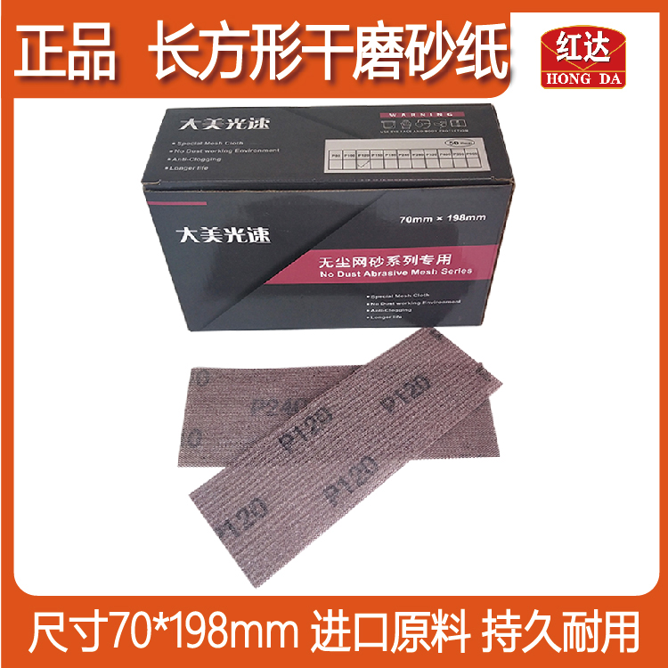 Grinding machine sandpaper 70 * 198mm grid painting hand Planer rectangular back velvet mesh sandpaper dust-free soil