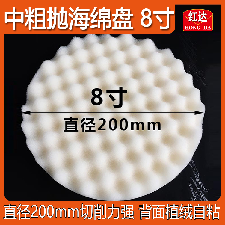 Red Da 05723 Sponge Ball Polished Pan White Wave 8 Inch 200mm Car Medium Coarse Throw Heavy Cut Beauty Waxing
