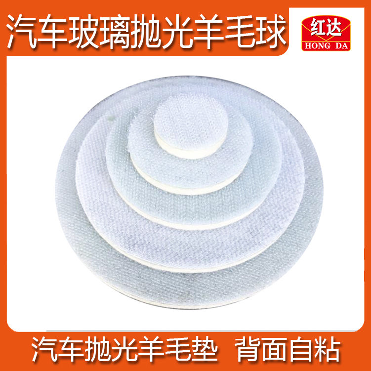 Red Da Car Glass Polished Wool Pan Scratched Repair Welding Point Polished Mirror Reduction 1 2 3 4 5 inches