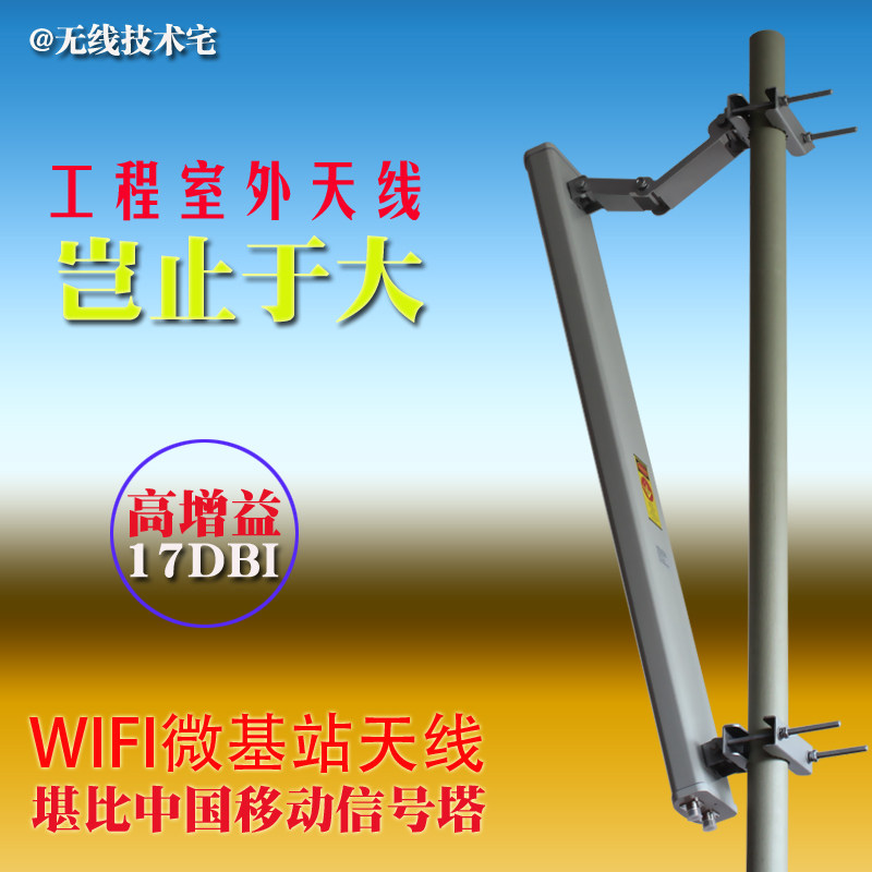 Outdoor AP high gain directional antenna 17dbi 2 4G 120 degree dual polarization wireless WIFI Sector antenna