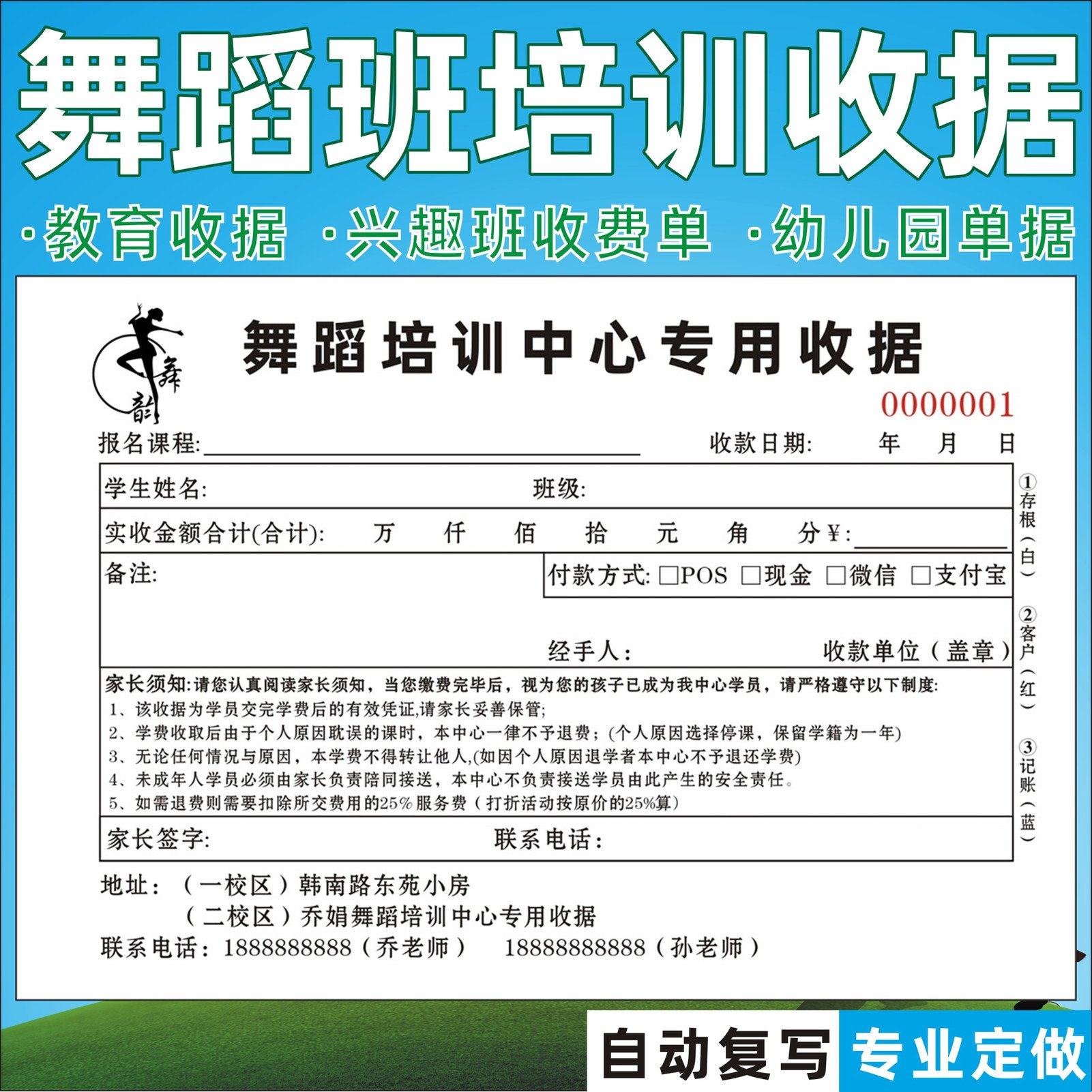 Set to be Art Interest Training Institution Kindergarten Care Centre Charge Receipt Two Union Dance Ticket Rewrite Triple