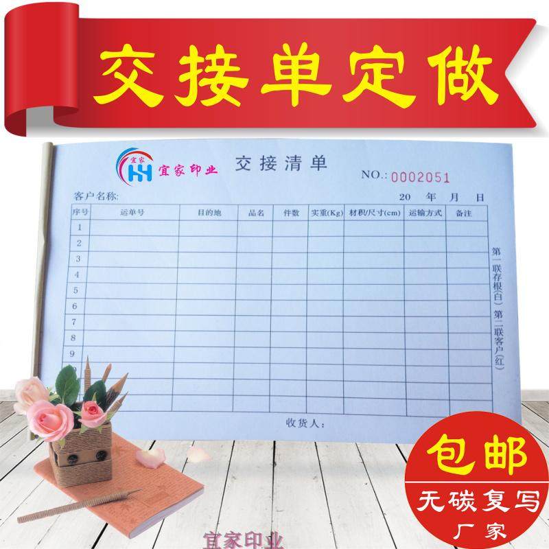 [USD 6.88] Customized handover work information handover of single ...