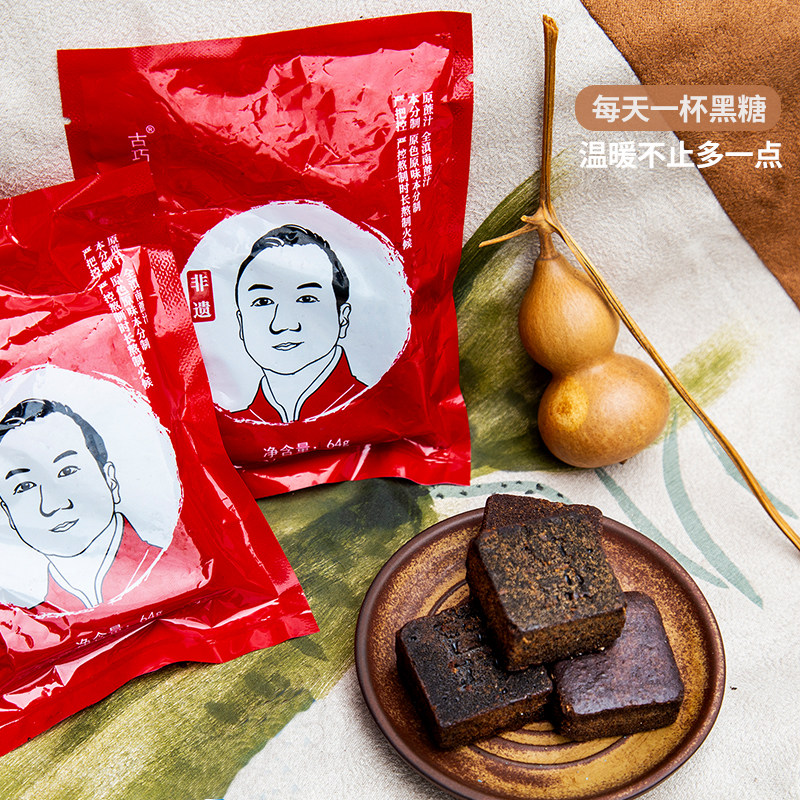 Guqiao Yunnan handmade brown sugar Ancient brown sugar Cane soil brown sugar Old brown sugar block 64gx4 bags of independent packaging