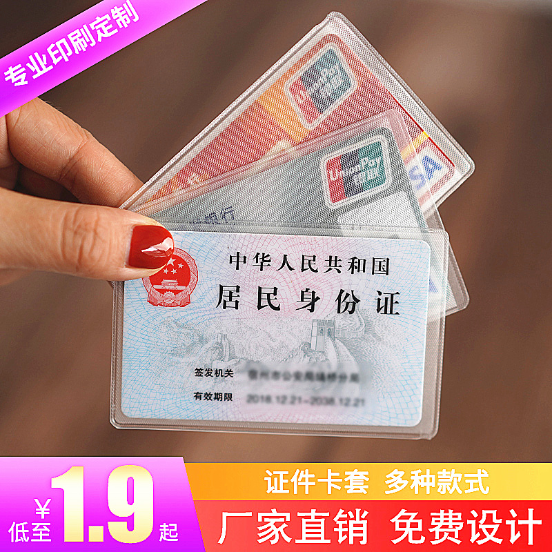 10 sets of transparent frosted anti-magnetic identity certificate sets bank card sets custom member card sets wholesale custom bus card sets PVC waterproof certificate card sets custom credit card protection cover production