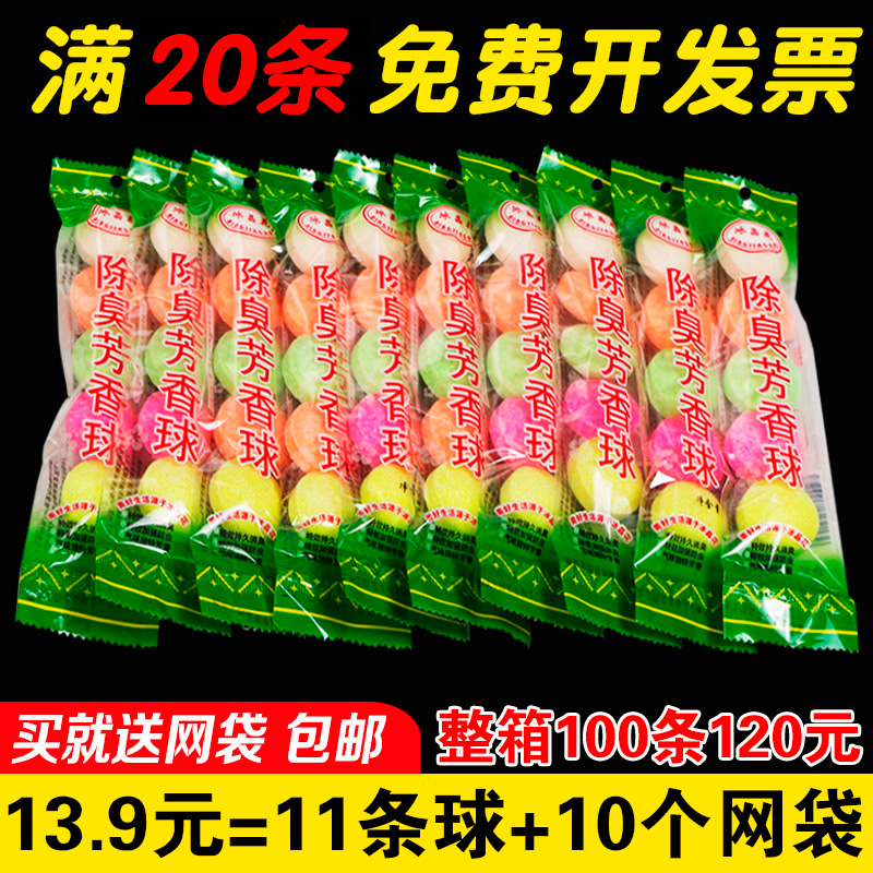 Men's toilet urine pool deodorized aromatic ball toilet deodorized ball ball deodorized ball ball