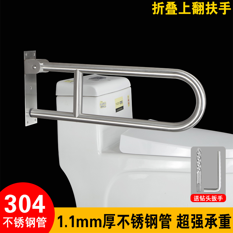 Stainless steel 304 toilet toilet armrest folded the elderly disabled bathroom safety and anti - slip - free handle