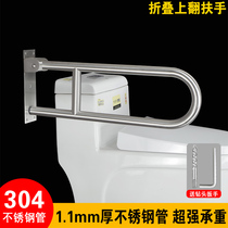 Stainless steel 304 toilet toilet armrest folding elderly disabled bathroom safe non-slip barrier-free handle