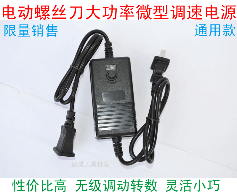 Electric speed miniature electric screwdriver power adapter driver portable stepless speed regulation electric screwdriver high power transformer