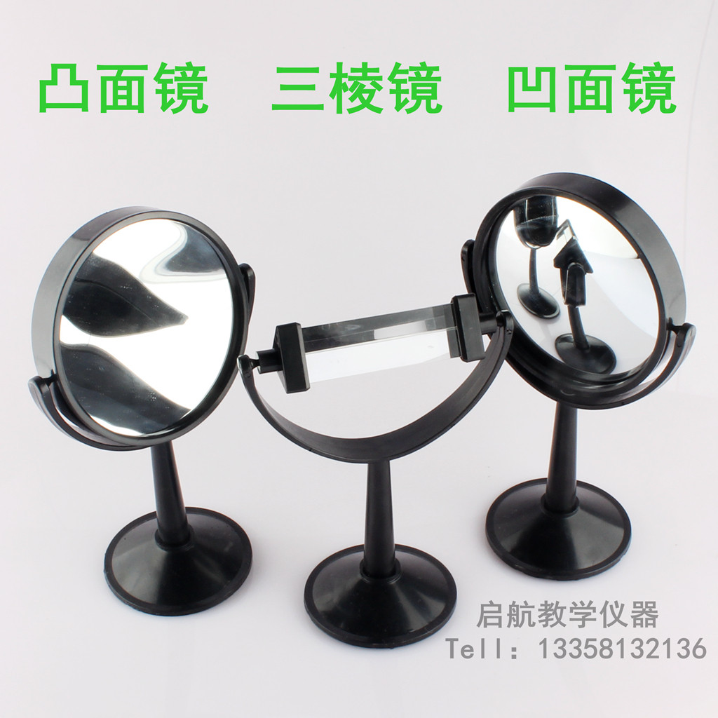 儿童益智玩具 幼儿园教具 科学实验器材 凸面镜/三棱镜/凹面镜