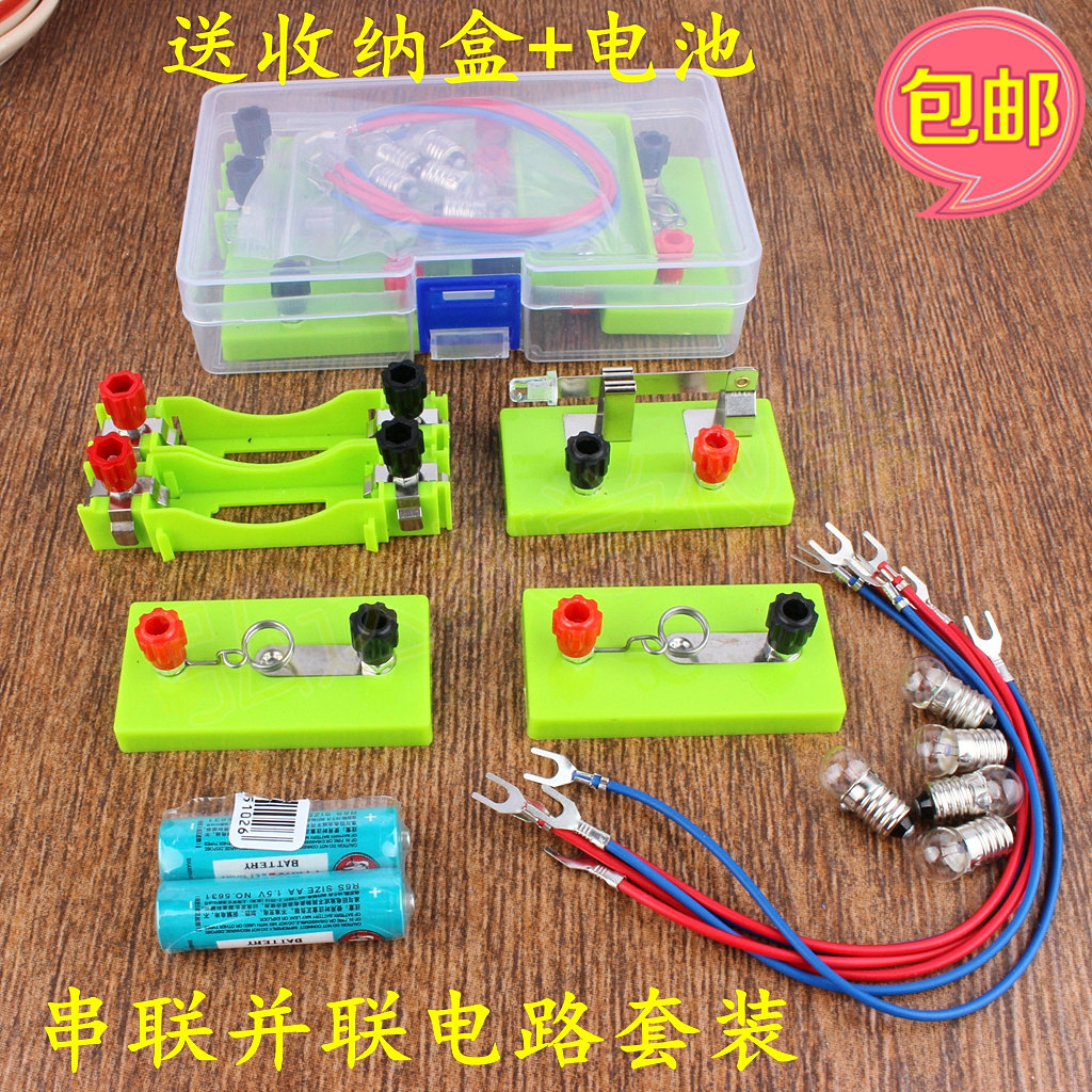 幼儿园DIY科学实验器材 儿童电路串联并联套件 科技小制作益智玩具