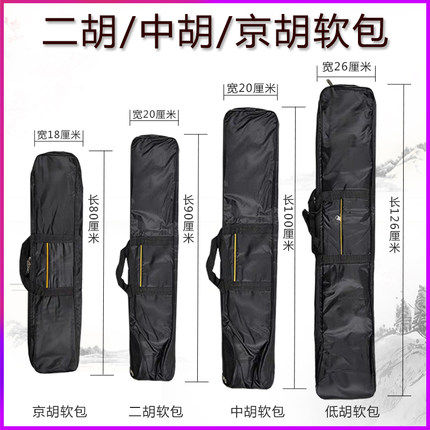 Guyuefang boutique erhu jinghu zhonghu low Hu soft bag backpack erhu jinghu high Hu handbag companion