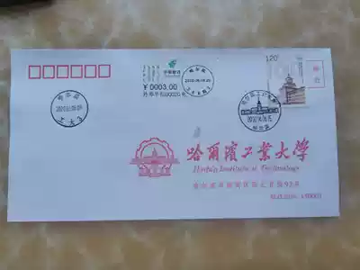 Harbin Institute of Technology 100th Anniversary Stamp First Day Cover Harbin Institute of Technology Centennial First Day Cover