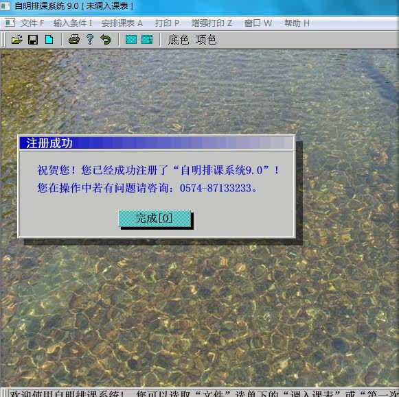 自明排课系统软件正版注册提供正式