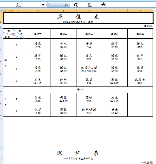 课程表代编排、排课技术指导、课表代排、排课服务