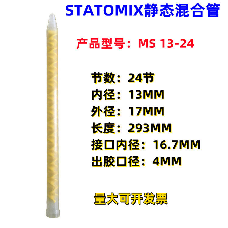 Original Imported Spiral Leaf Mixed Tube Bell Mouth Rubber Tube Swiss Static Hybrid Tube MS 13-24T Yellow