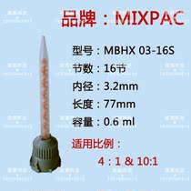 Explosion-proof Swiss original imported MIXPAC mixing tube MBHX03_16AB hose MBX3 2-16S dispensing hose