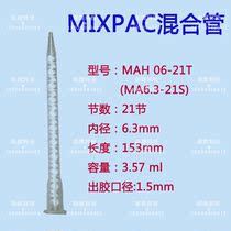 Step outlet Swiss Mixpac static mixing tube MAH06-21T mixer AB rubber mixing hose
